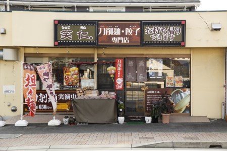 【点心６種 究極の全部セット】台湾ちまき・シューマイ・豚まん・角煮バーガ・ぎょうざ・エビニラまんじゅう（計68個）セット ～地元で大人気の「笑仁。」～(55-23)