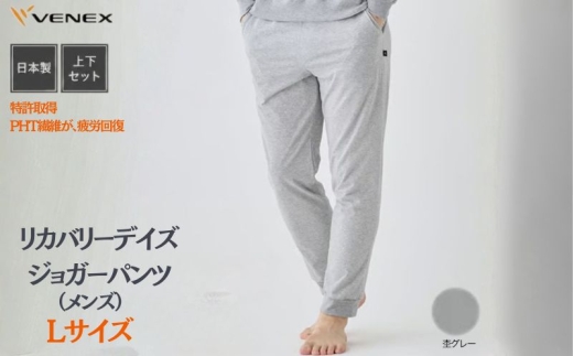 リカバリーデイズ【一般医療機器】ジョガーパンツ（メンズ）杢グレーL ／ リカバリーウェア ルームウェア 部屋着 きれいめ リラックスパンツ テーパード ジョガー 日本製 コットンポリエステル オフタイム 休日 ストレッチ 神奈川県 No.1202-02