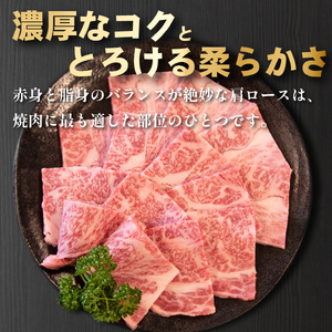 A4等級以上 宮崎牛おためし肩ロース（焼肉用）400g 国産 牛肉 黒毛和牛 宮崎牛 焼肉 内閣総理大臣賞 焼肉 和牛焼肉 牛肉焼肉 ロース焼肉 国産焼肉