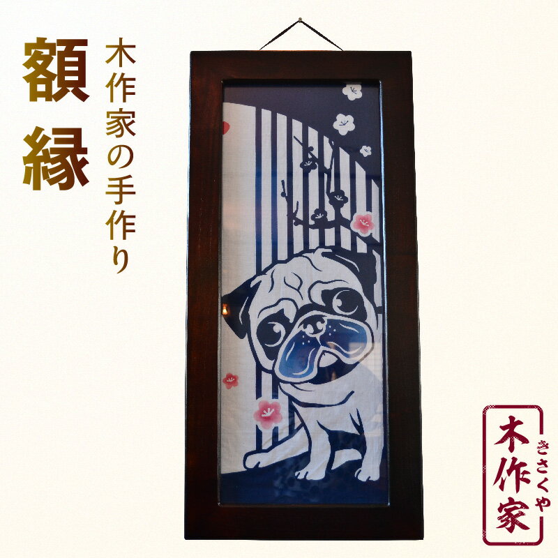 【ふるさと納税】木作家の手作り「額縁」