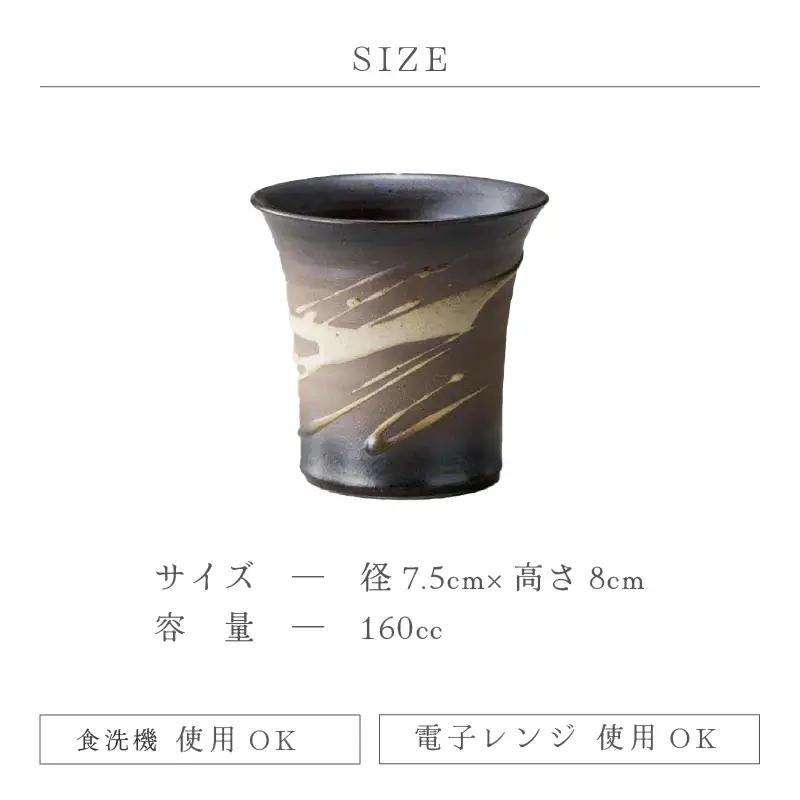  越前焼のふるさと越前町からお届け！酒肴杯（黒）国成窯 越前焼 越前焼き 【ビール コップ カップ マグカップ 食器  ギフト うつわ 電子レンジ 食洗機  工芸品 陶芸作家 陶器 】 [e25-a0