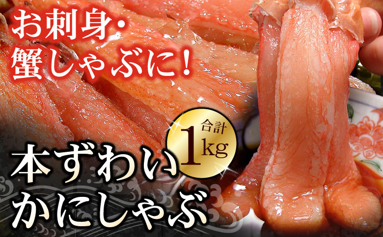 刺身用本ずわい棒肉ポーション1kg(32～50本) C-56024