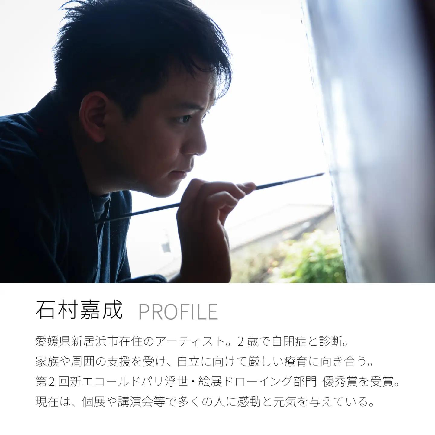【アーティスト】 石村嘉成 ポストカード セット 10枚 (ランダム) はがき 【石村嘉成】