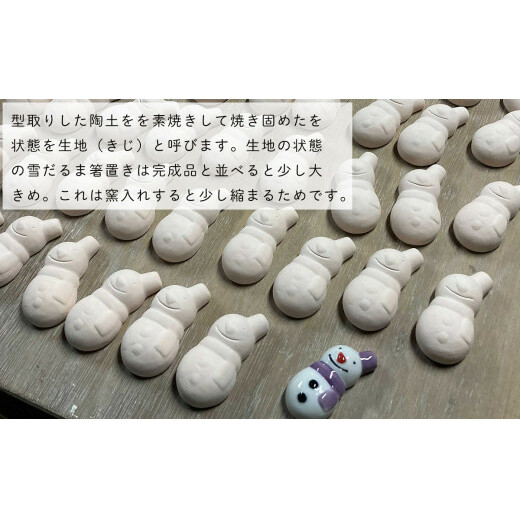 A40-161 雪だるま 箸置き 有田焼 11色セット SPECIAL THANKS_イメージ4