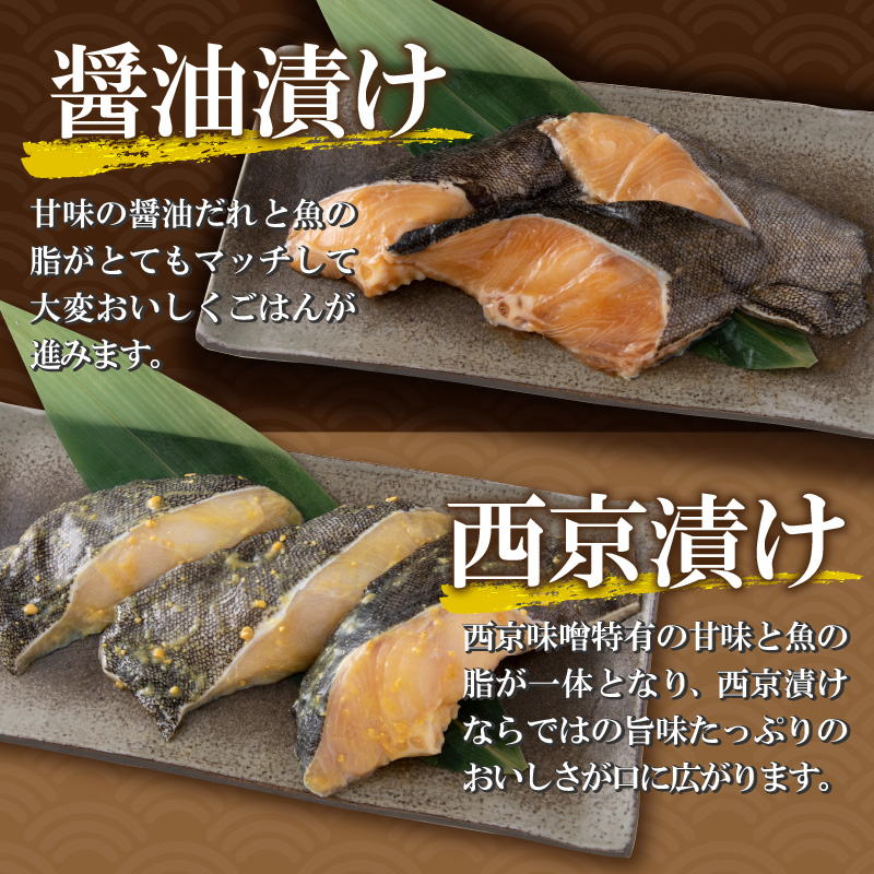 こだわりの銀だらセット(醤油漬け 6切れ・西京漬け 6切れ) [B-037003]