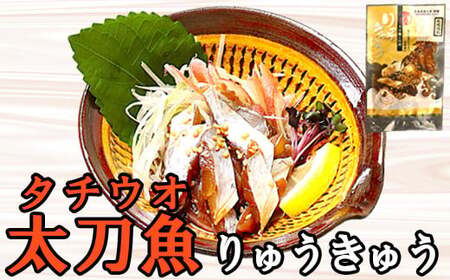 海鮮丼 りゅうきゅう 魚 漬け丼 4種セット 海鮮 100年フード ／ りゅうきゅう4種(真鯛・ぶり・真あじ・太刀魚)[各2食セット] 大分郷土料理 豊後絆屋 ＜101-002＞