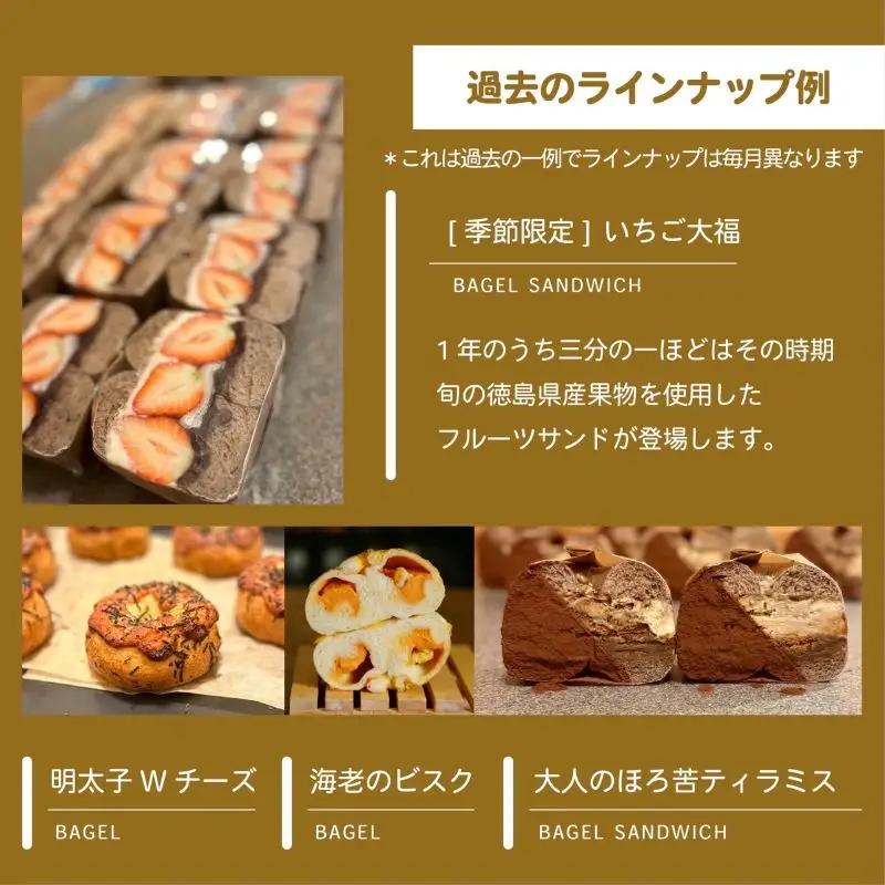 【2026年10月発送分】ベーグル おまかせ 10種セット 冷凍  小松島市