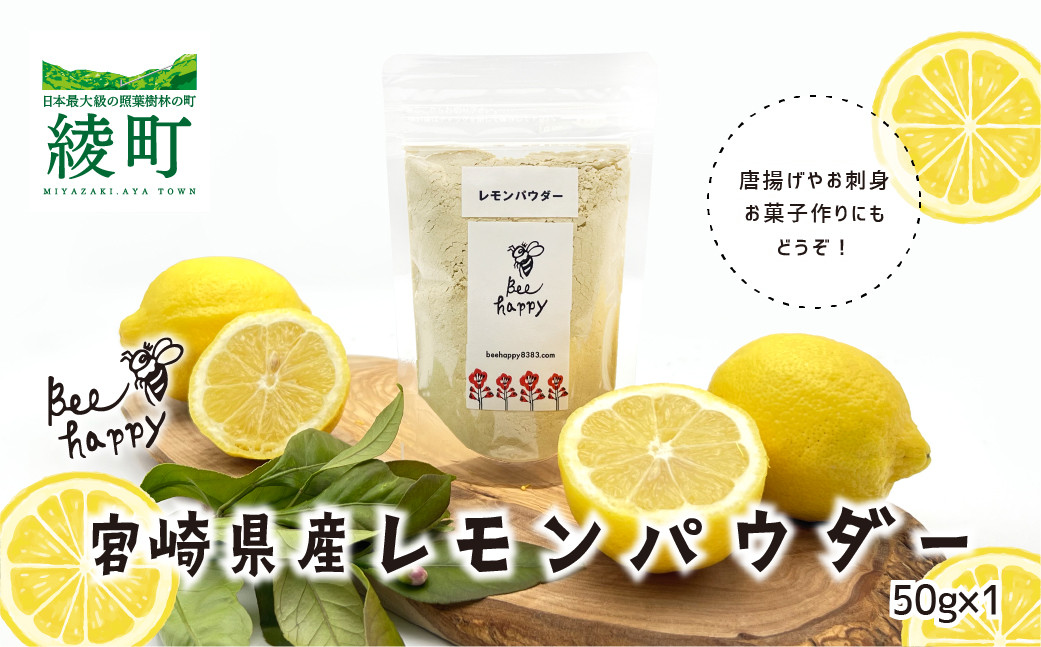
レモンパウダー（50g×1個）セット（84-17）
