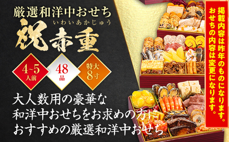 おせち 2026 博多久松 厳選本格和洋中おせち『祝赤重』 特大8寸 3段重 4～5人前 おせち料理 重箱 お正月 冷凍おせち 縁起物 祝箸付 福岡 年末配送