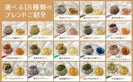 悩み別ブレンドティー セット 2種類 fleur d'espoir《30日以内に出荷予定(土日祝除く)》岡山県 笠岡市 ハーブ 紅茶 ティーパック エディブルフラワー