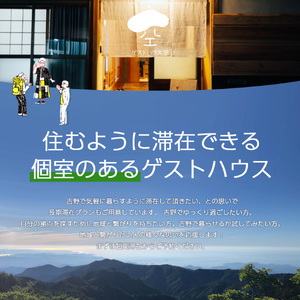 『ゲストハウス空』　宿泊券（１名様１泊素泊まり）２枚《ゲストハウス空》