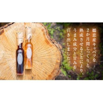 ふるさと納税 嬬恋村 嬬恋産キャベツ100%の熟成「キャベツ酢」2種セット(プレーン&パープル 各120ml) |  | 01