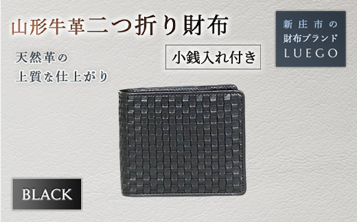 山形牛革 二つ折り財布 小銭入れ付き/ブラック バレンタイン ホワイトデー 入学祝い 卒業祝い 就職祝い 贈り物 ギフト 人気 誕生日 プレゼント 母の日 父の日 山形県 新庄市 F3S-1457