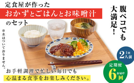 【 全6回定期便 】マジカル 冷凍 牛 ハンバーグ 定食 K258-T03_b 惣菜 総菜