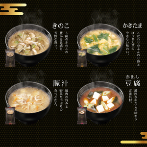 【3ヶ月連続お届け】京懐石のお味噌汁詰合わせセット24食 フリーズドライ マルコメ 即席味噌汁 インスタント