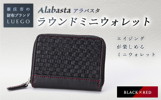 Alabasta アラバスタ 「ラウンドミニウォレット」 ブラック 入学祝い 卒業祝い 就職祝い 退職祝い 贈り物 贈答 ギフト 人気 誕生日 プレゼント 母の日 父の日 山形県 新庄市 F3S-1123