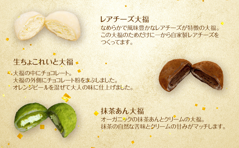 北谷土産・渡（わたり）定番大福4種と米粉シフォン2種のセット