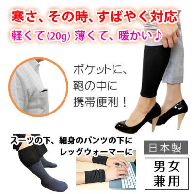 ふるさと納税 三宅町 【ケータイウォーマー】レッグウォーマー アームウォーマー レディース メンズ 鈴木靴下 日本製 |  | 02