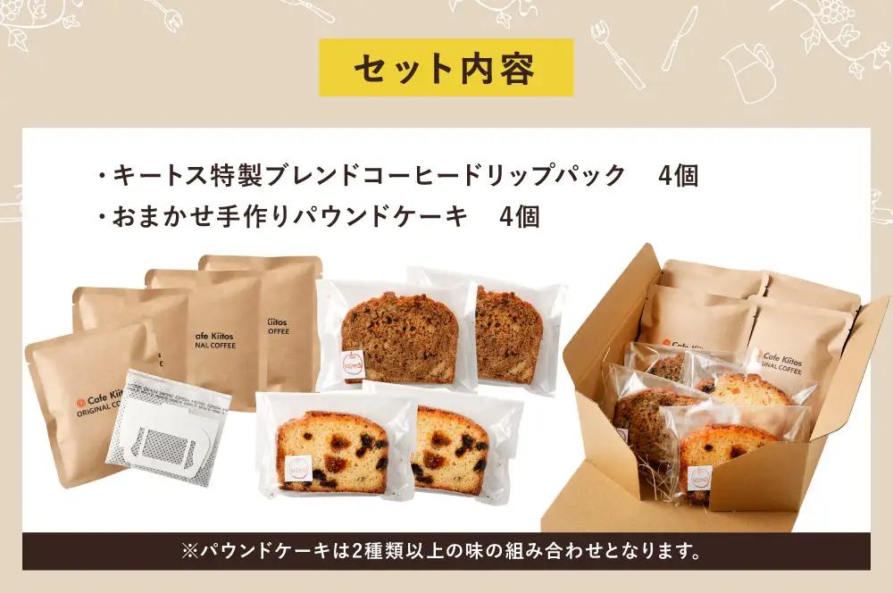 地元Cafeで大人気  おうちカフェセット【A80】