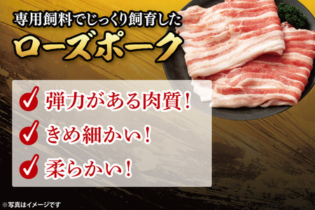 【発送時期が選べる・小分け・真空パック】 国産豚肉 豚バラスライス 200g×5p (1kg) ( 茨城県共通返礼品・茨城県産 ) ブランド豚 ローズポーク 茨城 国産 豚 豚肉 豚バラ 豚バラ肉 ス
