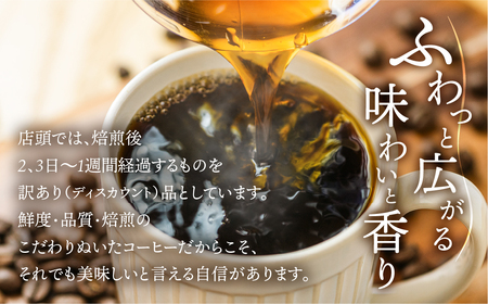 【定期便3回】訳あり コーヒー 【豆】 2kg ( 2種 おまかせ 250 g × 8袋 ) g