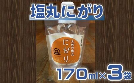 塩丸にがり　170ml×3袋［1176］