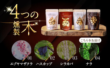 燻製カシューナッツ（ナラ）40g×1個《厚真町》【燻製工房Thmey】[AXBX010]