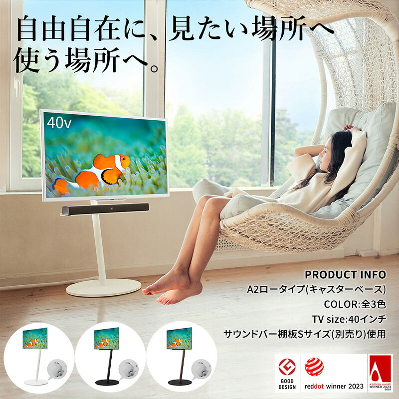 【ふるさと納税】WALL SEVENSTAND A2 ロータイプ テレビスタンド 55インチ対応 自立タイプ コンパクト キャスター付き 移動 回転 グッドデザイン賞受賞 東京都 大田区