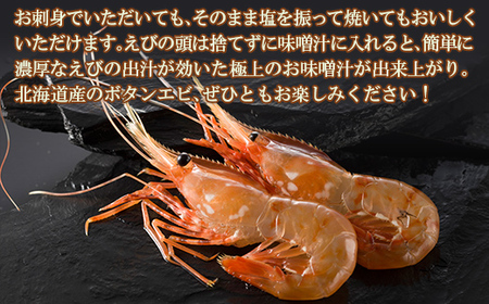冷凍ボタンエビ 大サイズ 400g（10～14尾）×2パック 北海道 噴火湾産 【 ふるさと納税 人気 おすすめ ランキング 魚介類 えび 海老 牡丹海老 ボタンエビ おいしい 美味しい 新鮮 北海道