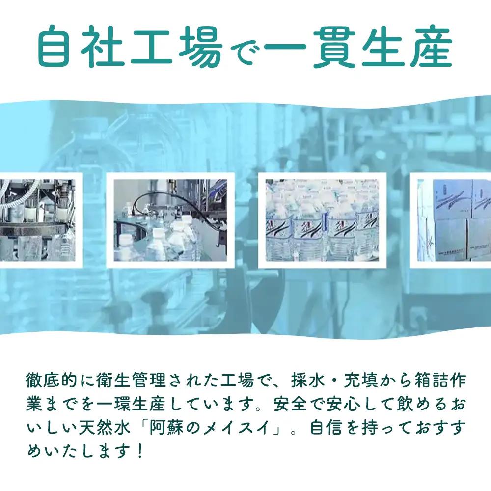阿蘇のメイスイ 2L 1ケース(6本入り) 天然水 水 人気 ミネラルウォーター 備蓄 防災 飲料水 熊本県 阿蘇市