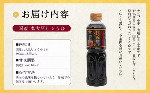 大豆、小麦、食塩は全て国産。原料にこだわったしょうゆです。