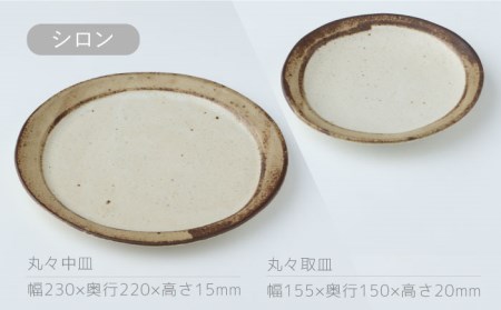 【美濃焼】土ものマット プレート 2色4点セット (シロン・チャロン)【カネコ小兵製陶所】 食器 陶器 皿 お皿 プレート パスタ皿 ワンプレート 取り皿 ケーキ皿 ペア 白 茶 ホワイト ブラウン 
