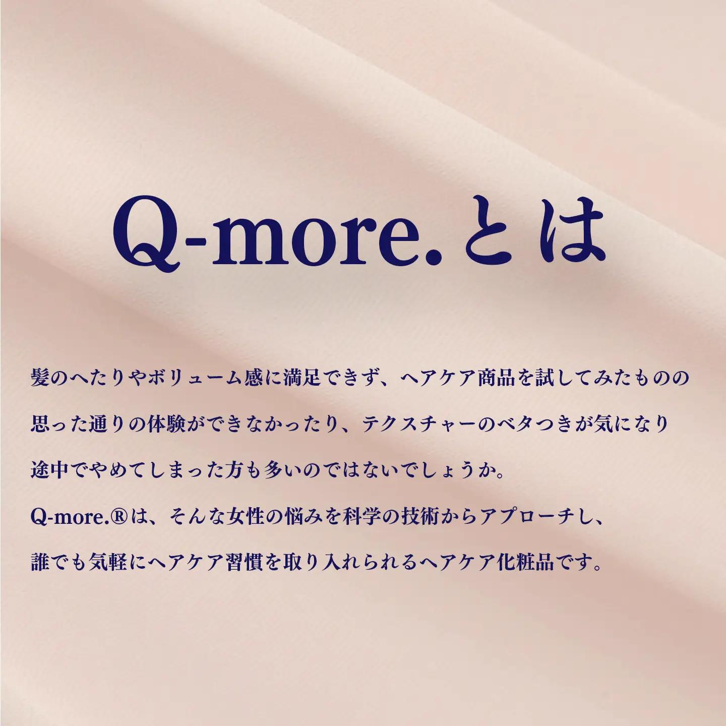 ヘアケア化粧品 Q-more. 1本 ヘアケア