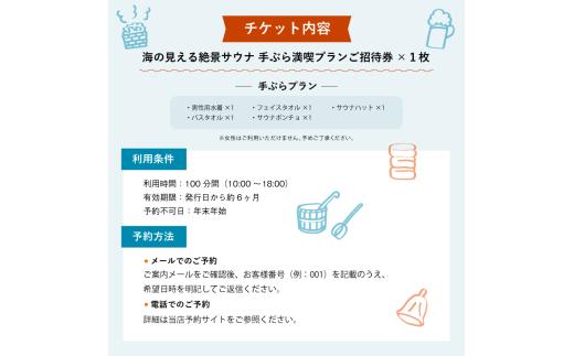 【男性/平日限定】海の見える絶景サウナ利用券 おひとり様貸切 手ぶら満喫プランご招待！ サウナ サウナ利用券 利用券 出かけ 観光 レジャー 体験 旅行 プレゼント お祝い おすすめ 人気 贅沢 貸切