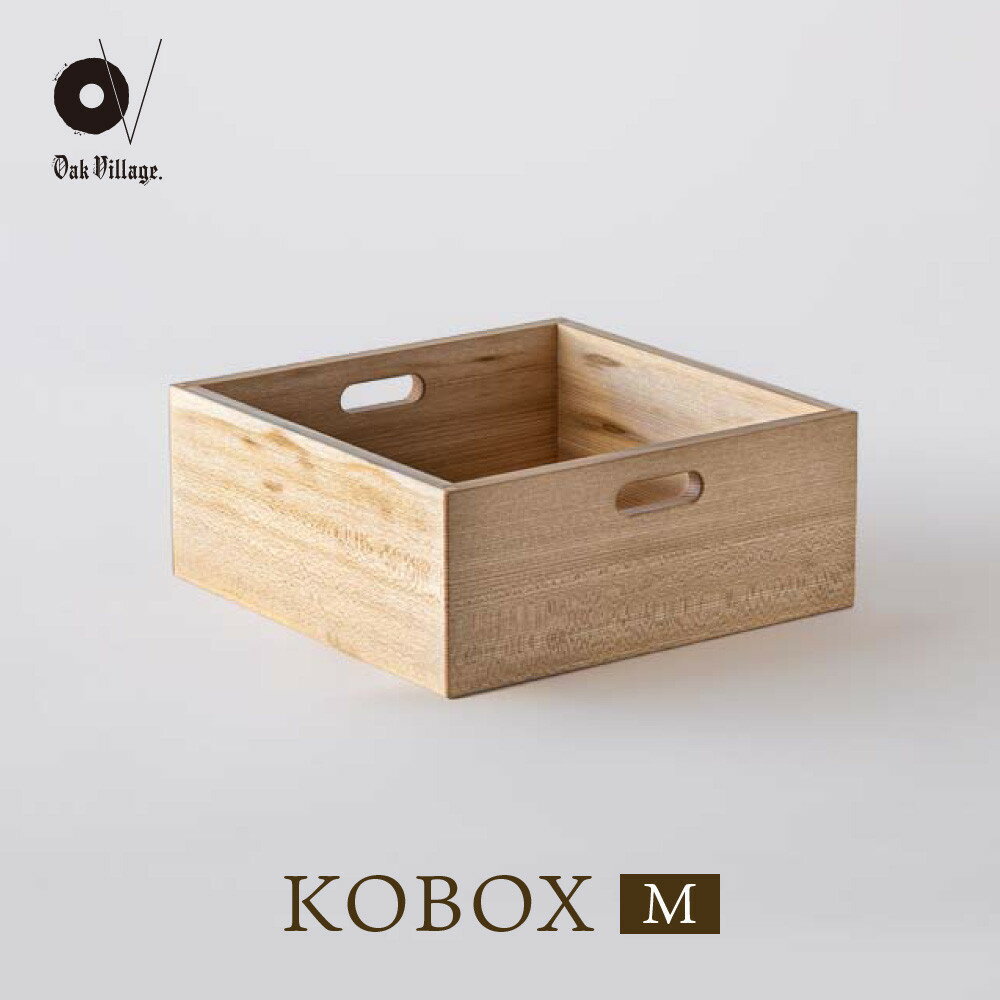 【ふるさと納税】【オークヴィレッジ】KOBOX(M) | KOBAKOシリーズに収納棚が登場 収納 インテリア 家具 飛騨高山 オークヴィレッジ(株) AH306
