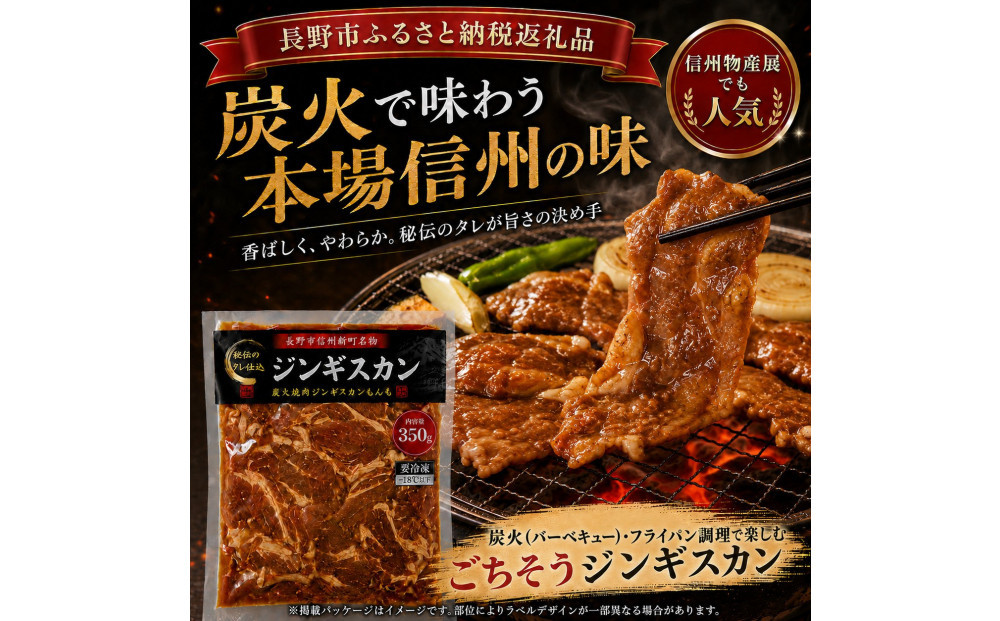 【長野市信州新町名物】 焼くだけごちそう 完熟りんご秘伝ダレのマトンサーロインジンギスカン 350g×4パック 計1.4kg｜ ジンギスカン マトン サーロイン 肉 特上  人気 おすすめ 羊肉 特製
