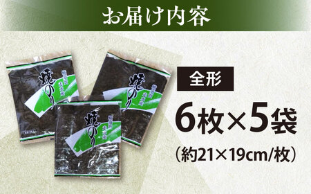 【訳あり】欠け焼海苔 全形6枚×5袋 海苔 [AKAB052] 