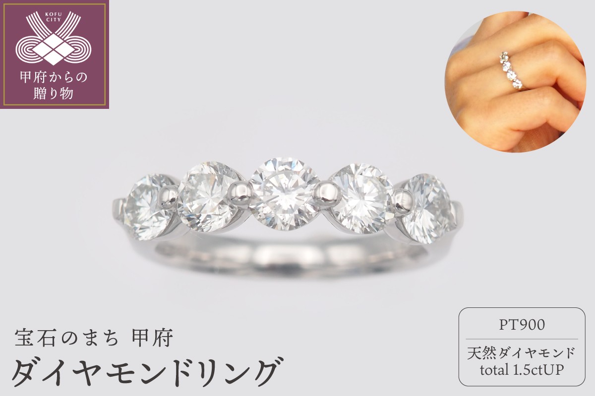 
                  ＜ 甲府ジュエリー ＞プラチナ 1.5ctU P ダイヤモンド リング　HR-009431【サイズ：8号～18号※0.5号刻み】
                