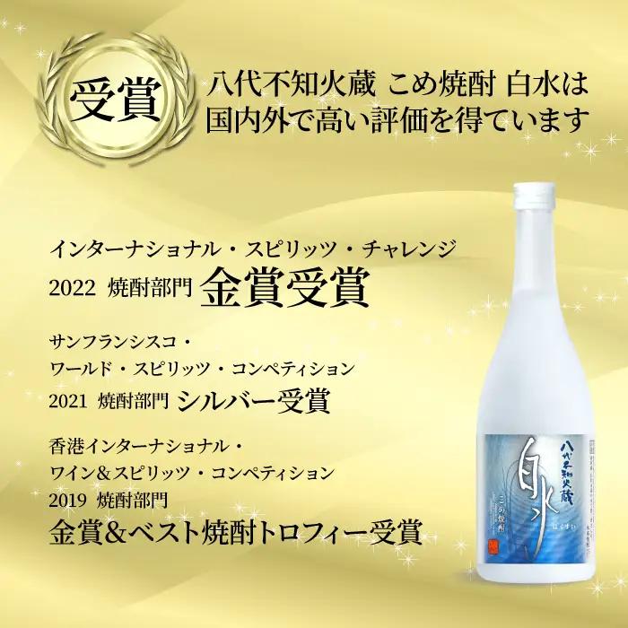 八代不知火蔵 こめ 焼酎 白水 1.8Lパック×2本 セット 焼酎 お酒