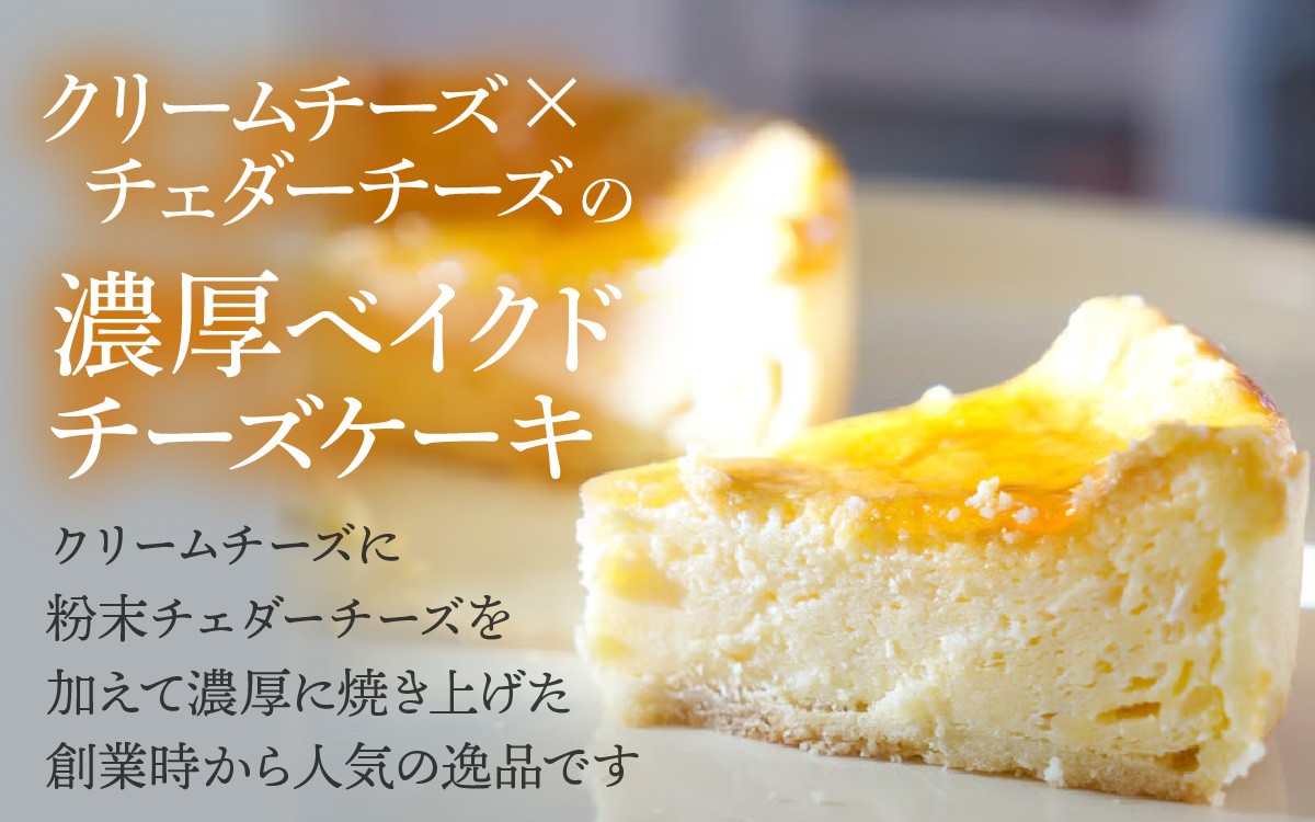 ベイクドチーズケーキ スイーツ デザート ケーキ ちーずけーき クリームチーズ チェダーチーズ 