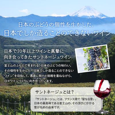 ふるさと納税 山梨市 サントネージュワインが贈るカベルネ・ソーヴィニヨン/ソーヴィニヨン・ブラン赤白2本セット |  | 01