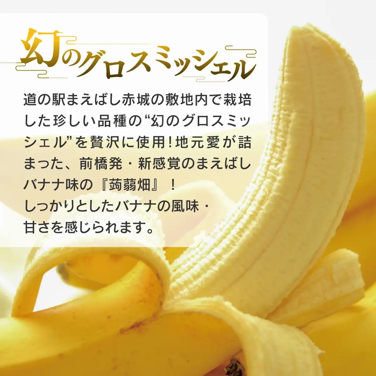 蒟蒻畑 ゼリー まえばしバナナ味 4個入り 10袋 | 蒟蒻