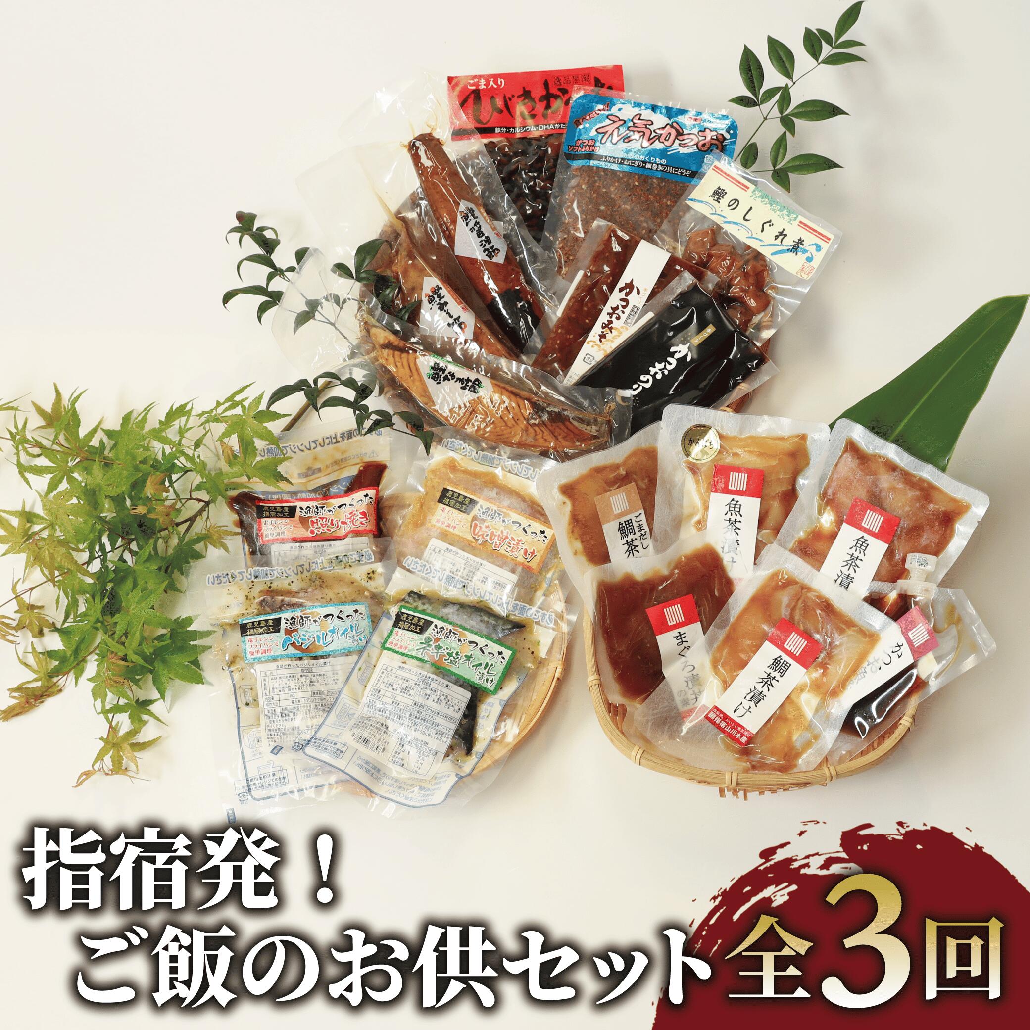 【ふるさと納税】＜定期便！全3回(連続)＞指宿発！漁師が選ぶご飯のお供定期便 マグロ まぐろ マダイ 真鯛 漬け丼 漬け丼の具 漬け魚 個包装 焼き魚 レンジ かつお 鰹 カツオ ご飯のお供 ふりかけ 冷凍 お取り寄せ 【指宿山川水産合同会社】