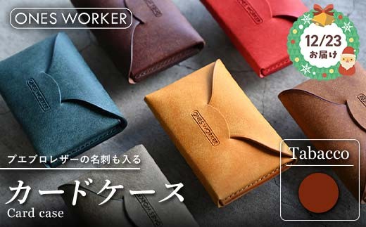 【クリスマス 12月23日指定で発送！】プエブロレザーの名刺も入るカードケース （タバコ） 名刺入れ 革 マチ付 ギフト クリスマス プレゼント 香川県 琴平町 四国 F5J-1188