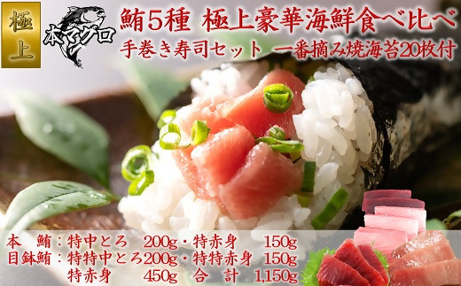 
                  極上!豪華海鮮セットと一番摘み海苔で楽しむ手巻き寿司セット10-20＜複数個口で配送＞【4012534】
                