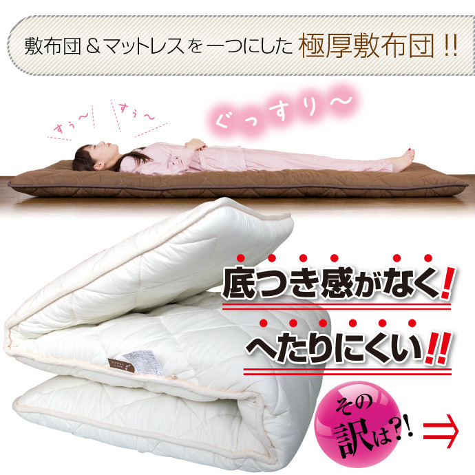 極厚 敷布団 シングルロングサイズ 日本製 抗菌 防臭