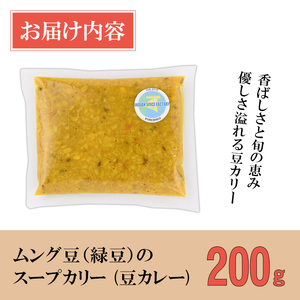 【Bhaja Muger Dal】 ムング豆(緑豆)のスープカリー(豆カレー200g) スパイス スパイスカレー カレー 豆 インド料理 簡単 ＜離島配送不可＞【ksg1648】【INDIAN　SPI