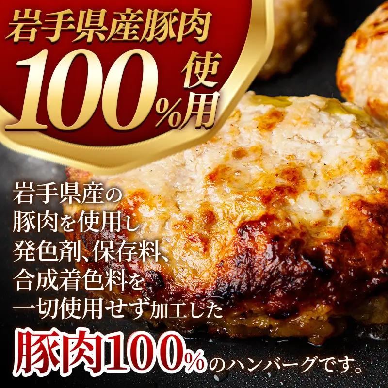 無添加ハンバーグ15個 (3個入り×5袋) 約1.5㎏ ハンバーグ 無添加 手づくり おかず 湯煎 時短 豚肉 100％ 簡単調理 加熱調理済 お弁当 惣菜 冷凍 ひき肉 肉 お肉 冷凍 岩手県 岩手
