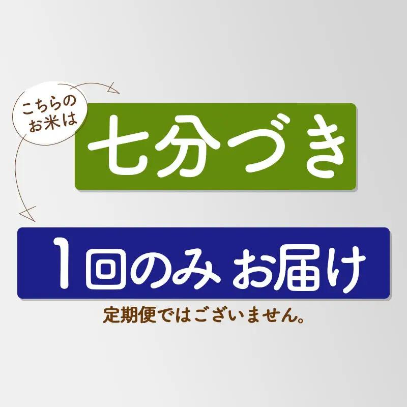 【7分搗き】あきたこまち 27kg 秋田県産 令和7年産 こまちライン