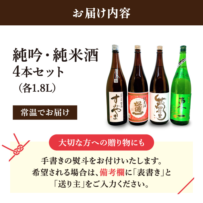 全国燗酒コンテスト金賞受賞 辛口純米酒入4本セット 039-D352